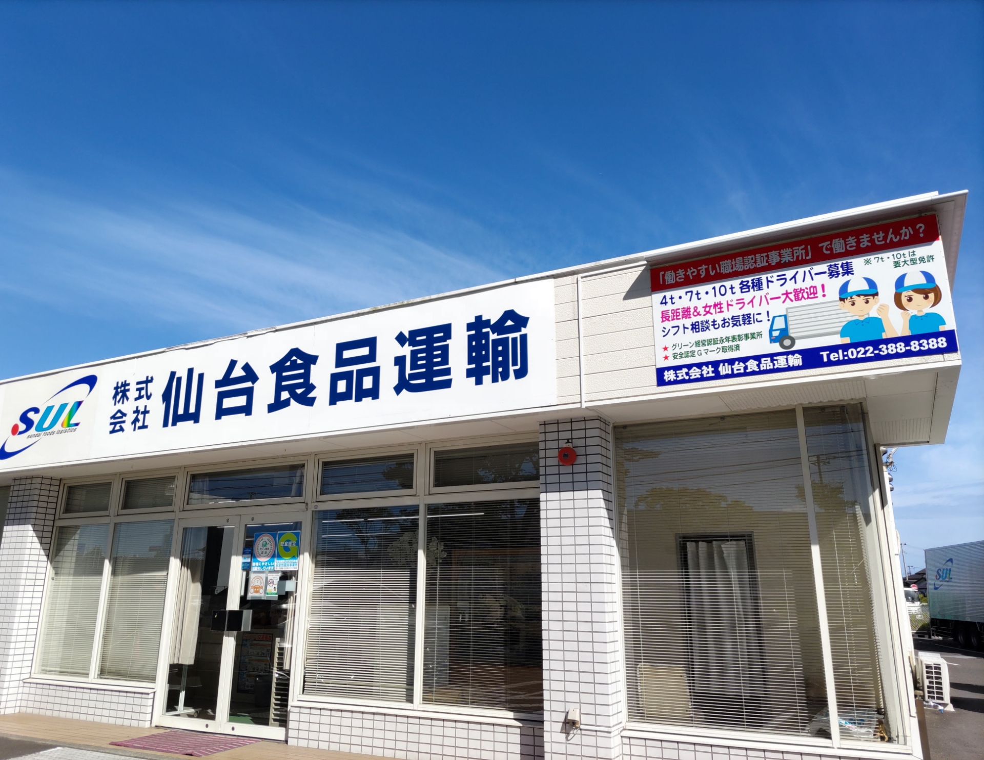 仙台食品運輸の建物外観